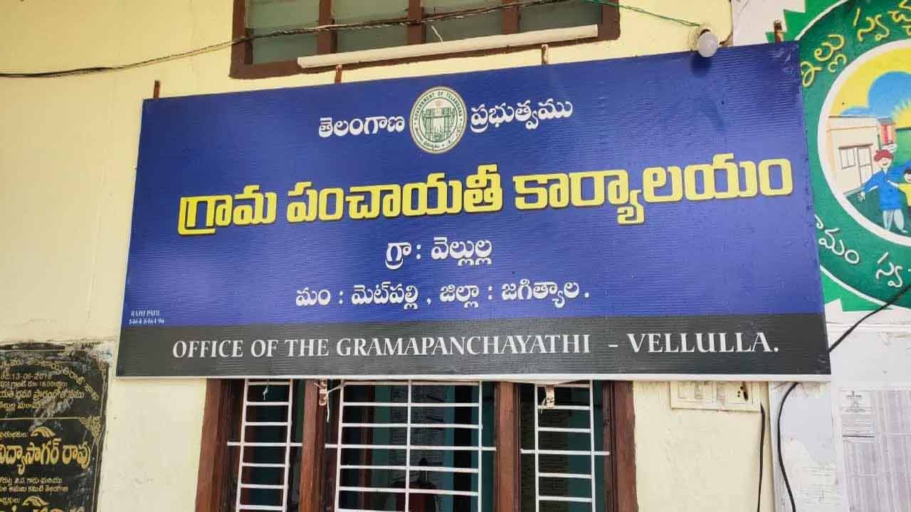 Gramapanchayathi | రేపటి నుంచి పంచాయతీల్లో ‘ప్రత్యేక’ పాలన