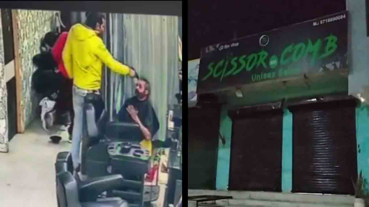 Watch: సెలూన్‌లో కాల్పులు జరిపి ఇద్దరిని హత్య.. షాకింగ్‌ వీడియో వైరల్‌