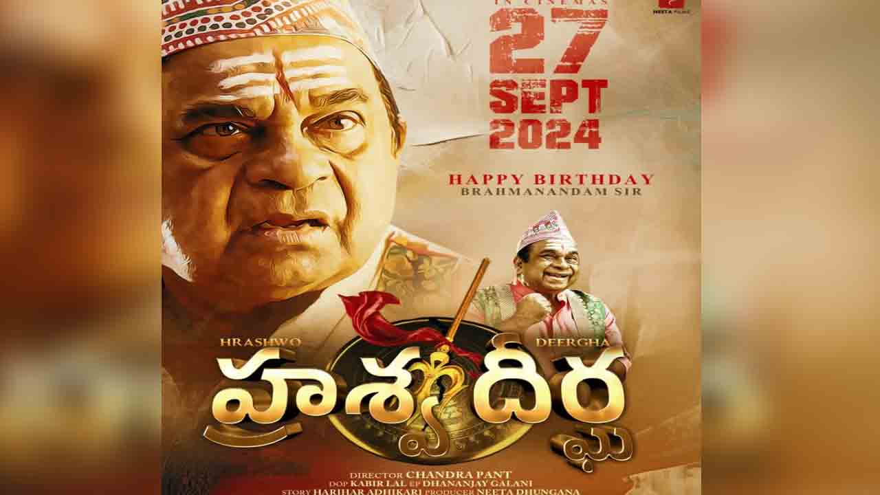 Hrashwo Deergha | నేపాలీ సినిమా చేస్తున్న బ్రహ్మానందం.. ‘హ్రశ్వ దీర్ఘ’ ఫ‌స్ట్ లుక్ రిలీజ్