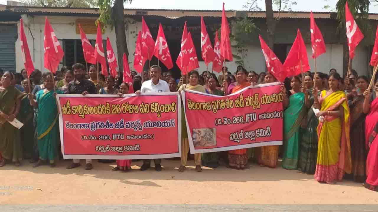 పని కల్పించాలని బీడీ కార్మికుల ఆందోళన