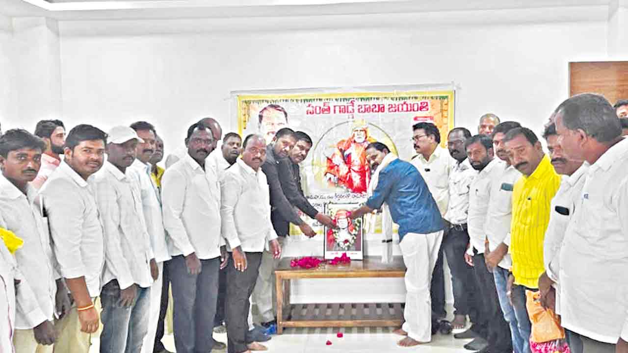 సంత్‌ గాడ్గే బాబాను ఆదర్శంగా తీసుకోవాలి