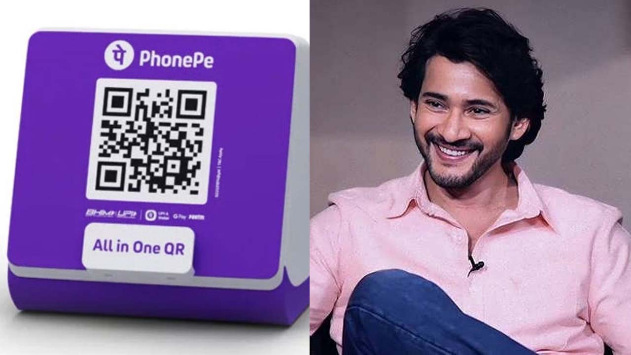 Mahesh Babu | ఫోన్‌పేకి సూపర్‌స్టార్‌ మహేశ్‌బాబు వాయిస్‌..