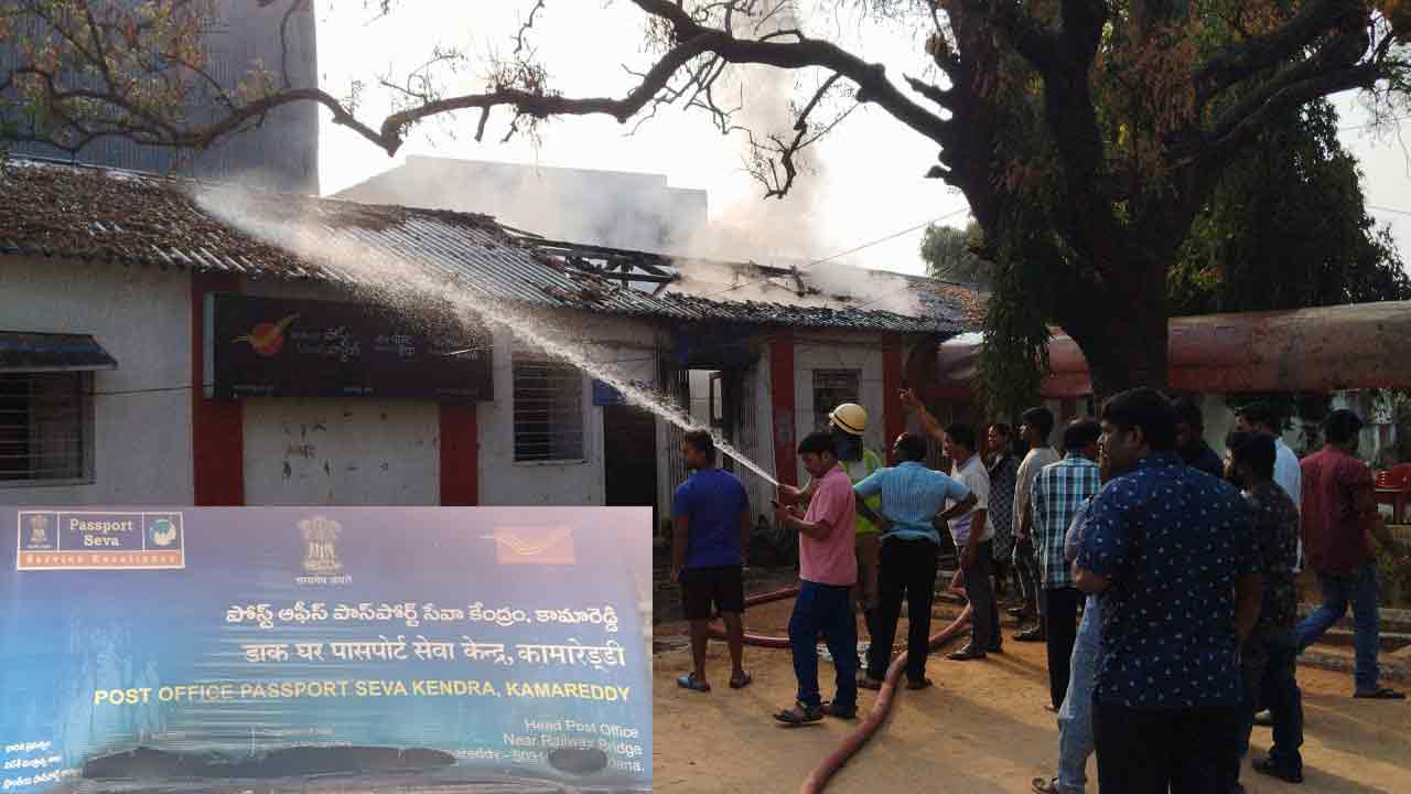Passport E-Office | పాస్‌పోర్ట్‌ ఆఫీస్‌లో అగ్నిప్రమాదం..