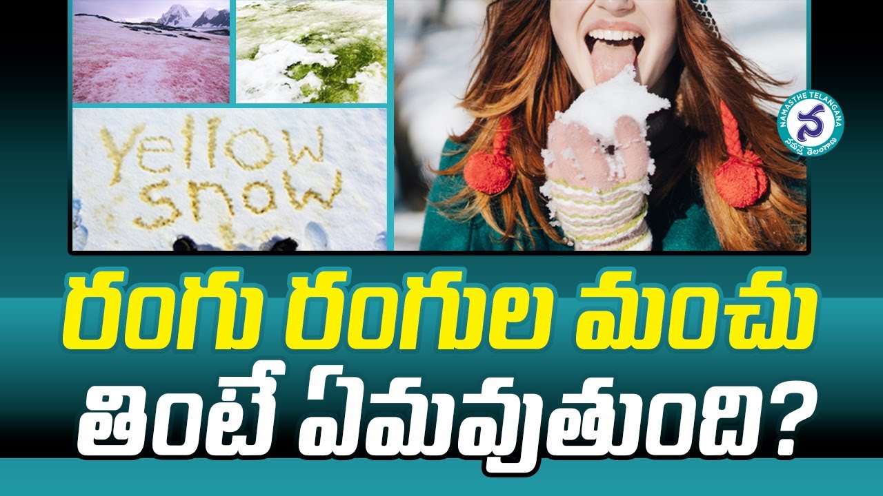 ఆకాశం నుంచి కురిసే మంచు తినొచ్చా?