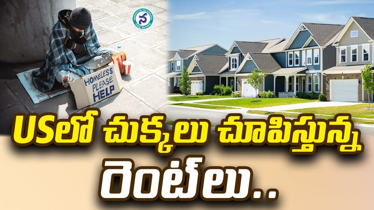 USలో చుక్కలు చూపిస్తున్నరెంట్లు..