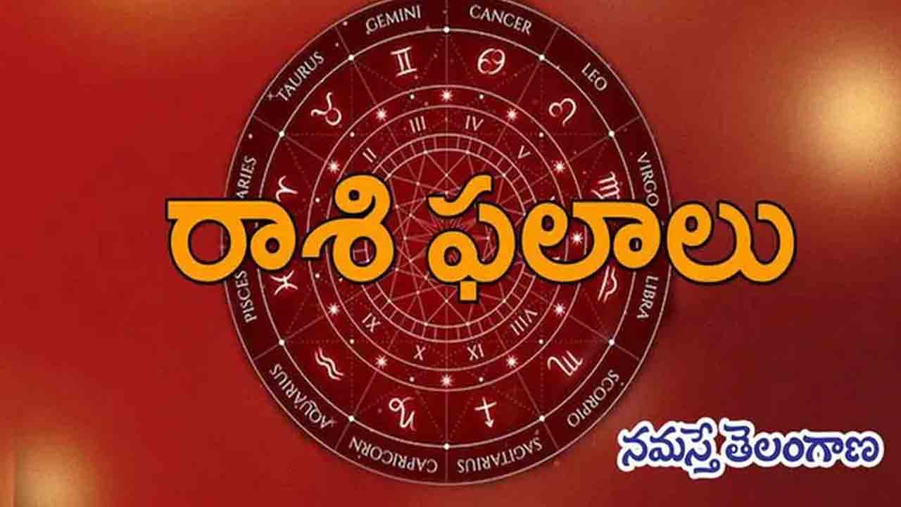 రాశి ఫలాలు