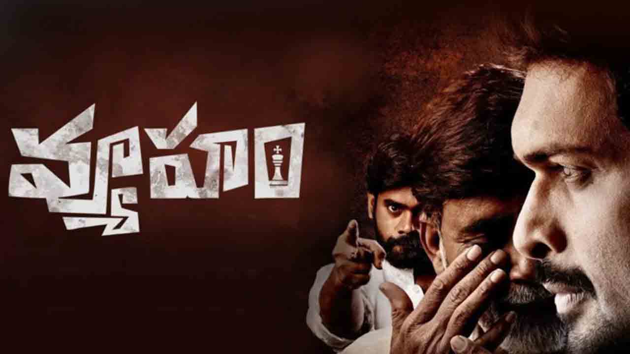 Vyuham movie |  ‘ వ్యూహం’ సినిమాపై తీర్పు రిజర్వ్‌ చేసిన తెలంగాణ హైకోర్టు