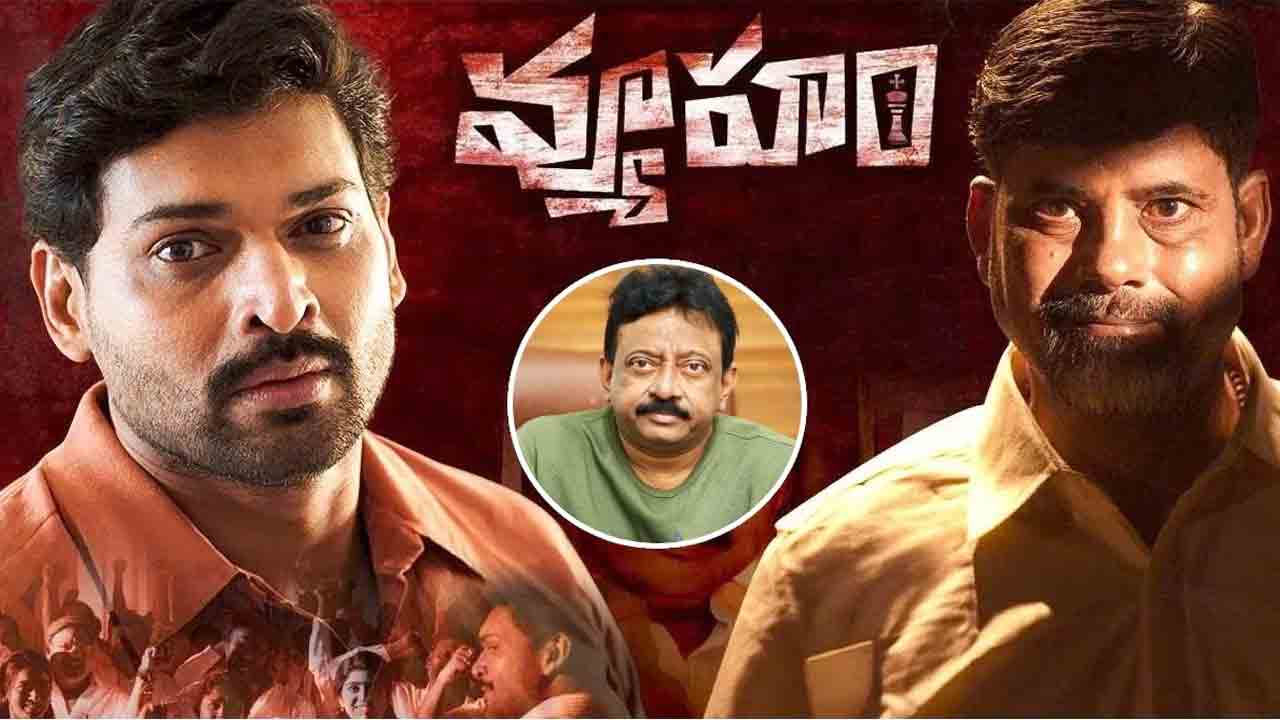 Vyuham Movie | ‘వ్యూహం’ సినిమాకు గ్రీన్‌ సిగ్నల్‌.. విడుదల ఎప్పుడంటే ?