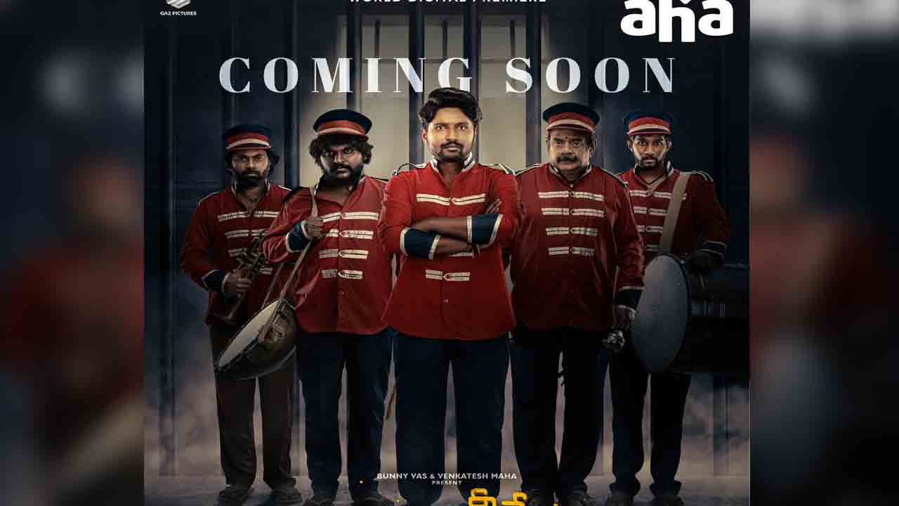 Ambajipeta Marriage Band | ఓటీటీలోకి ‘అంబాజీపేట మ్యారేజ్‌ బ్యాండ్’.. స్ట్రీమింగ్ ఎందులో అంటే.?