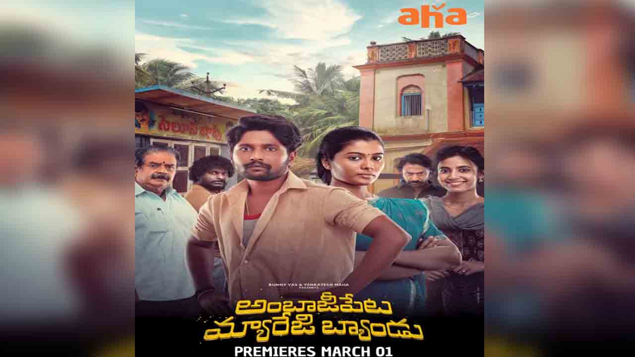 Ambajipeta Marriage Band | ‘అంబాజీపేట మ్యారేజ్‌ బ్యాండు’ ఓటీటీ డేట్ వ‌చ్చేసింది.. స్ట్రీమింగ్ ఎప్పుడంటే