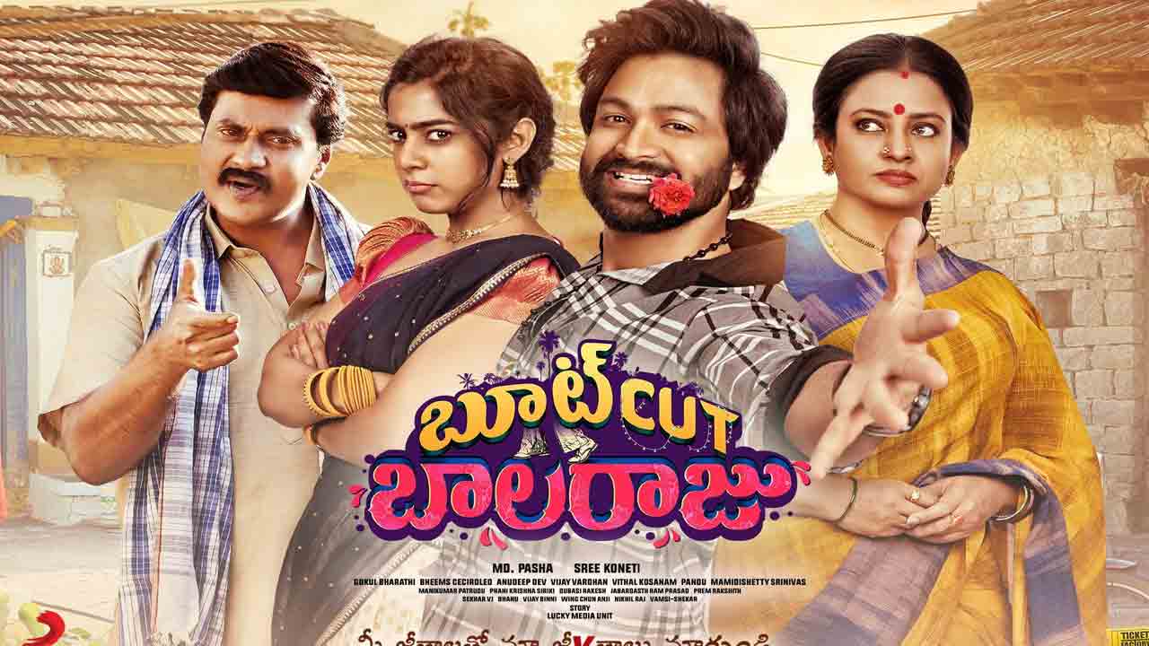 Bootcut Balaraju | ఓటీటీలోకి ‘బూట్‌కట్‌ బాలరాజు’.. ఇప్పుడైన చూడండయ్యా.!
