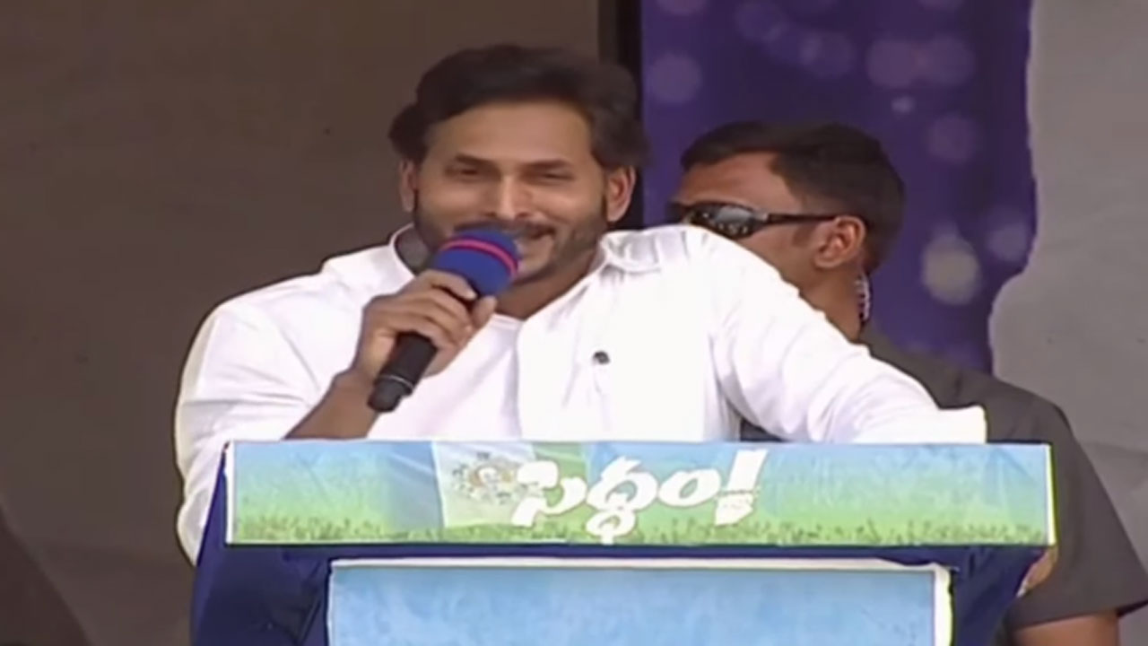 Jagan | ఫ్యాన్‌ ఇంట్లో ఉండాలి.. సైకిల్‌ బయట ఉండాలి.. గ్లాస్‌ సింకులో ఉండాలి : ఏపీ సీఎం జగన్‌