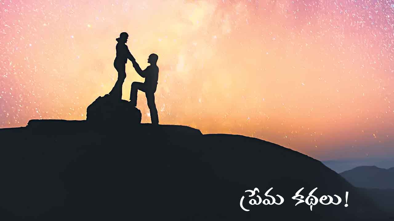 Valentine’s Day | ప్రేమ కథలు.. ప్రేమలోక పౌరులతో షేర్‌ చేసుకోండి