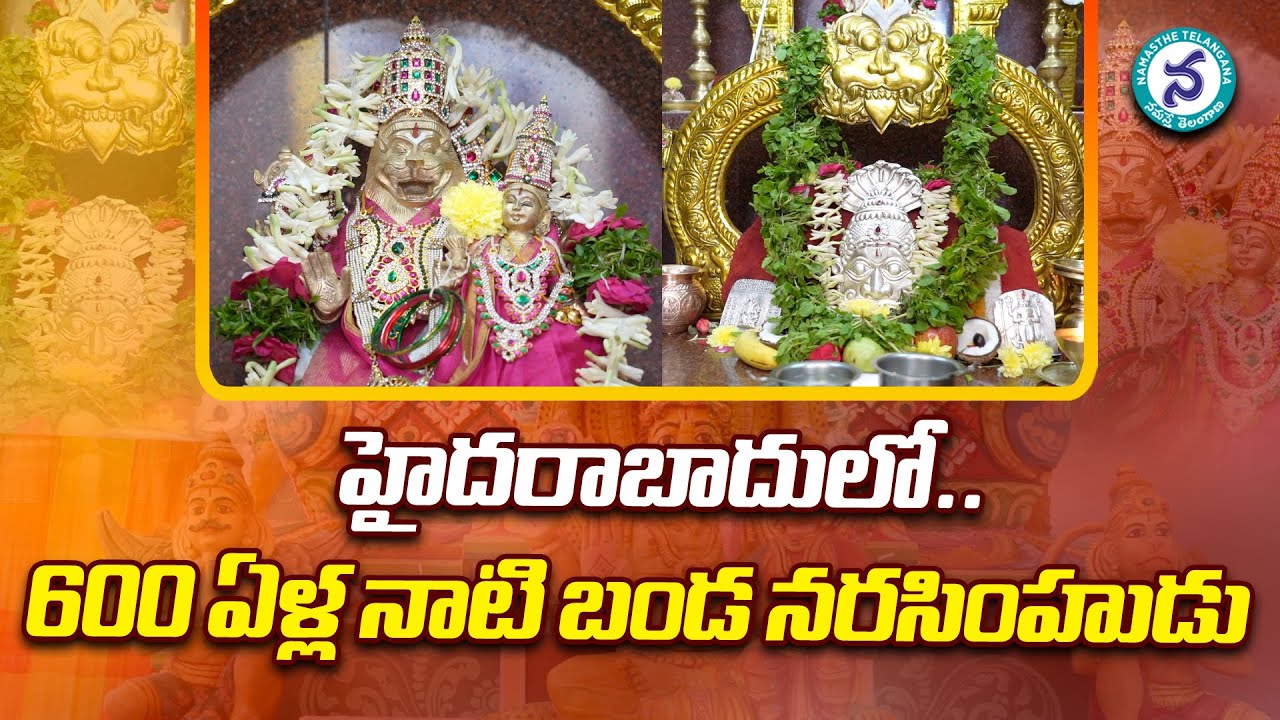 హైదరాబాదులో 600 ఏళ్ల నాటి బండ నరసింహస్వామి