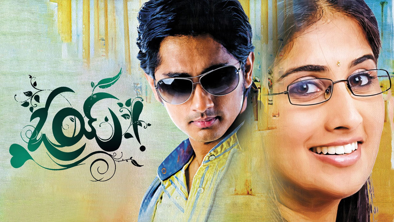 Oye | అమ్మో! ఓయ్‌ సినిమా టైటిల్‌ వెనుక అంత అర్థముందా?