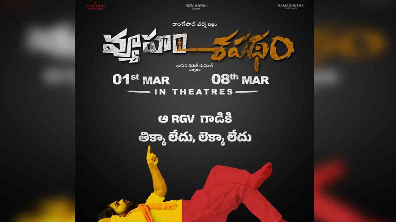 Vyooham | మ‌ళ్లీ పోస్ట్‌పోన్ అయిన ఆర్జీవీ ‘వ్యూహం’, ‘శపథం’