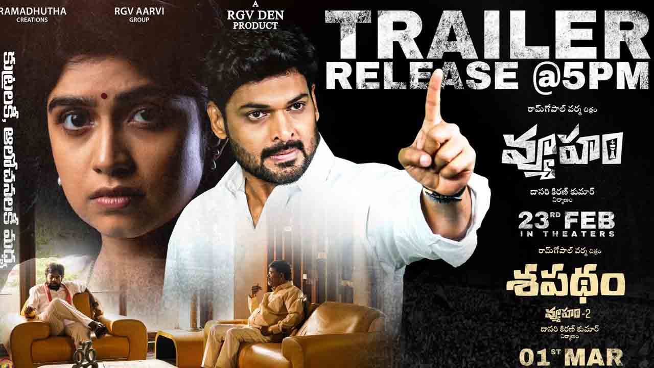 Ramgopal Varma | ఆర్జీవి ‘వ్యూహం’, ‘శపథం’ సినిమాల ట్రైల‌ర్ అప్‌డేట్‌