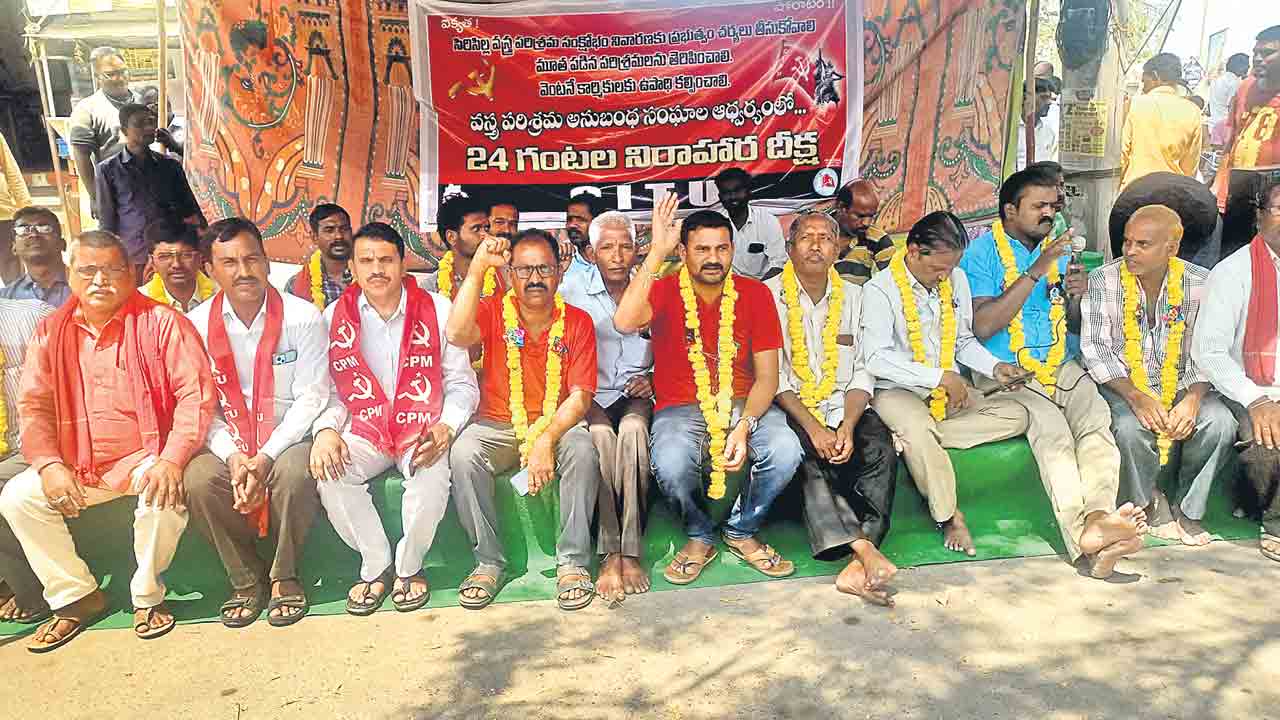 సిరిసిల్లలో నేత కార్మికుల రిలే దీక్ష