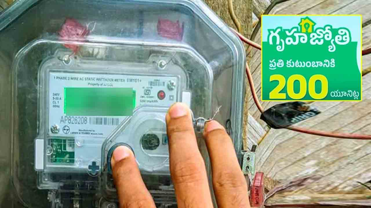 Gruha Jyothi | జీరో బిల్లు రానివారికి ప్రత్యేక కౌంటర్లు.. పత్రాలతో సంప్రదిస్తే వెంటనే సవరణ: ప్రభుత్వం