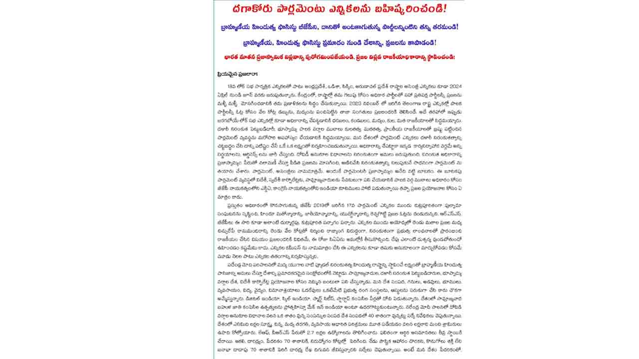 ఫ్యూడల్‌ వ్యవస్థను స్థాపించేందుకే ఎన్నికలు