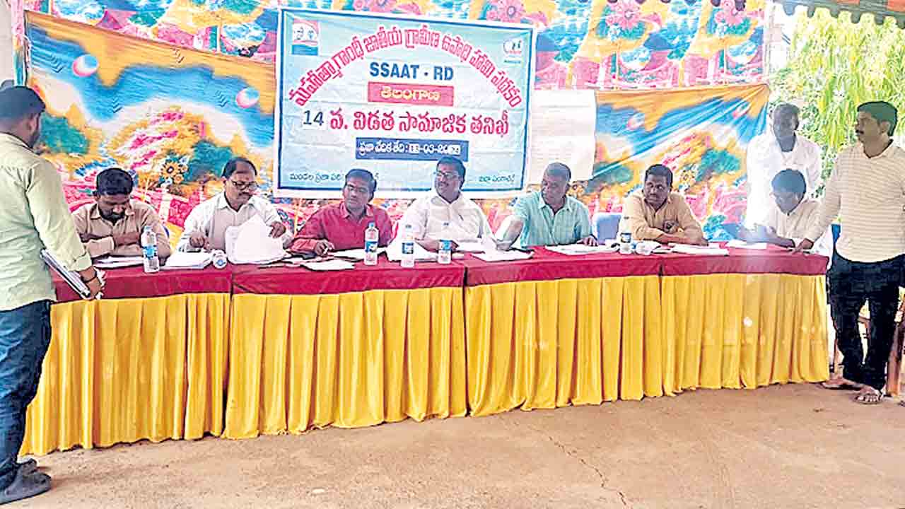 ఉపాధి పనులపై బహిరంగ విచారణ