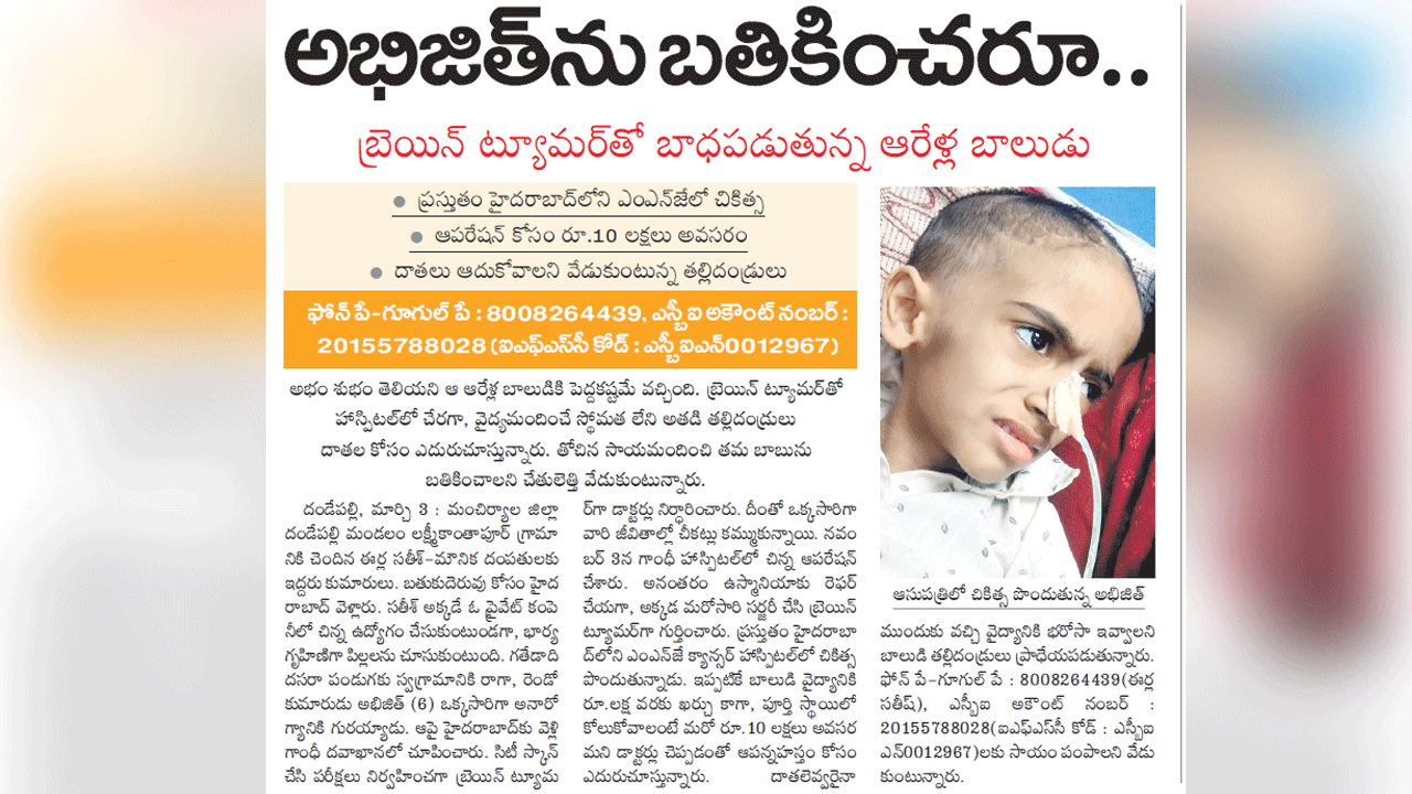 అభిజిత్కు అండగా..