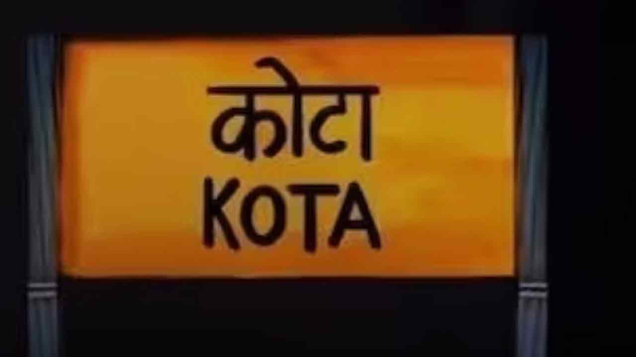 Kota | కోటాలో మరో విద్యార్థి బలవన్మరణం.. రెండు రోజుల్లో రెండో ఘటన