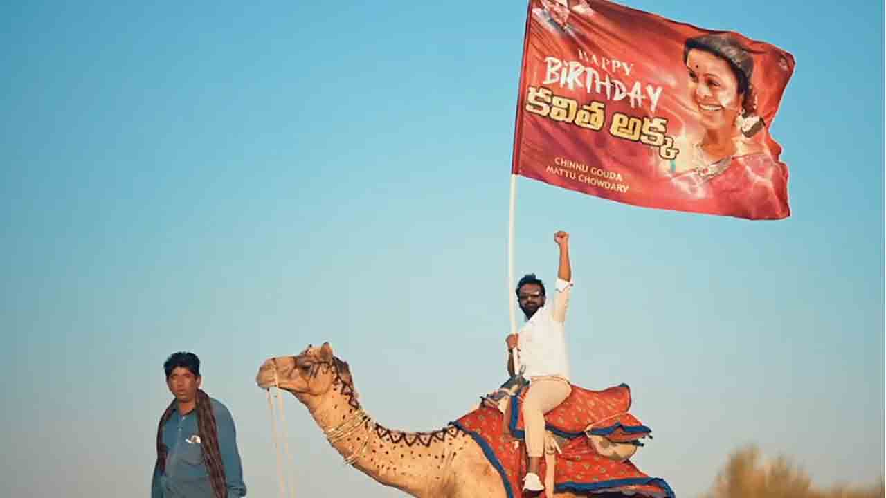 MLC Kavitha | ఎమ్మెల్సీ కవితకు వినూత్నంగా జన్మదిన శుభాకాంక్షలు తెలిపిన అభిమాని