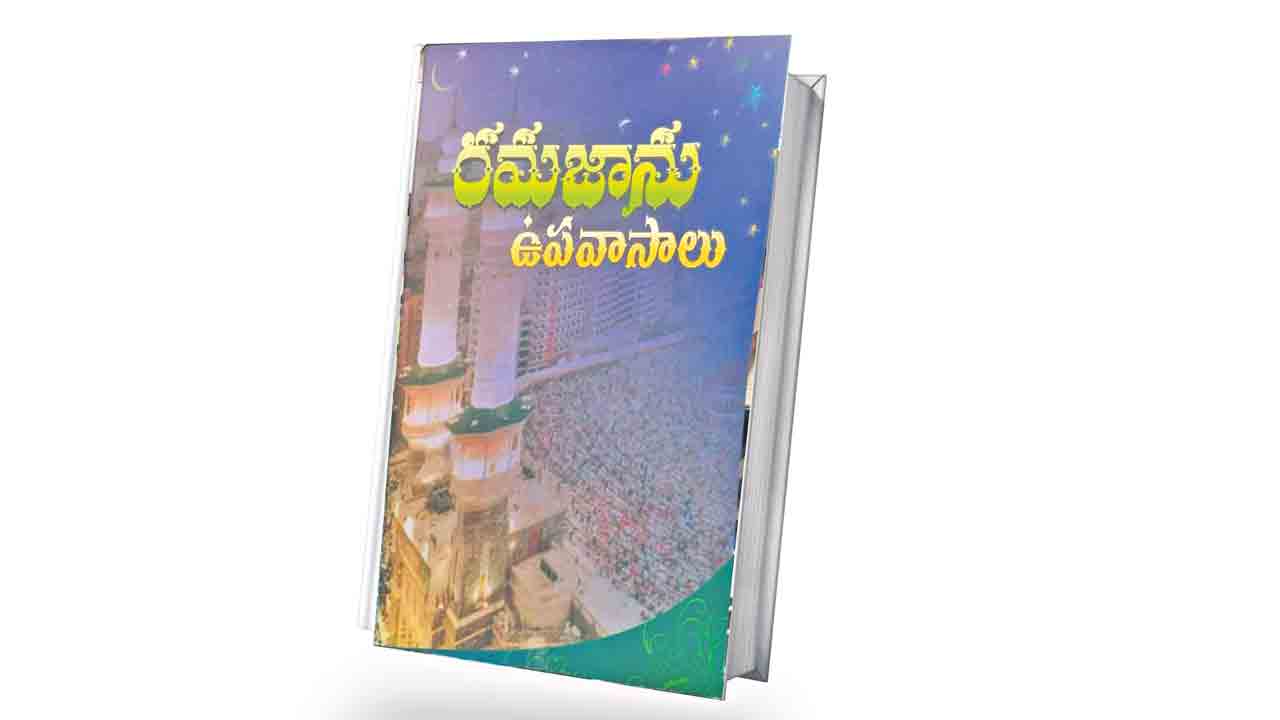 పుస్తక సమీక్ష