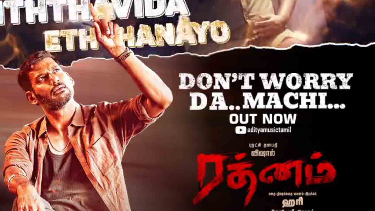 Rathnam | విశాల్‌ రత్నం ఫస్ట్‌ సింగిల్‌ Dont Worry Da Machi వచ్చేసింది..