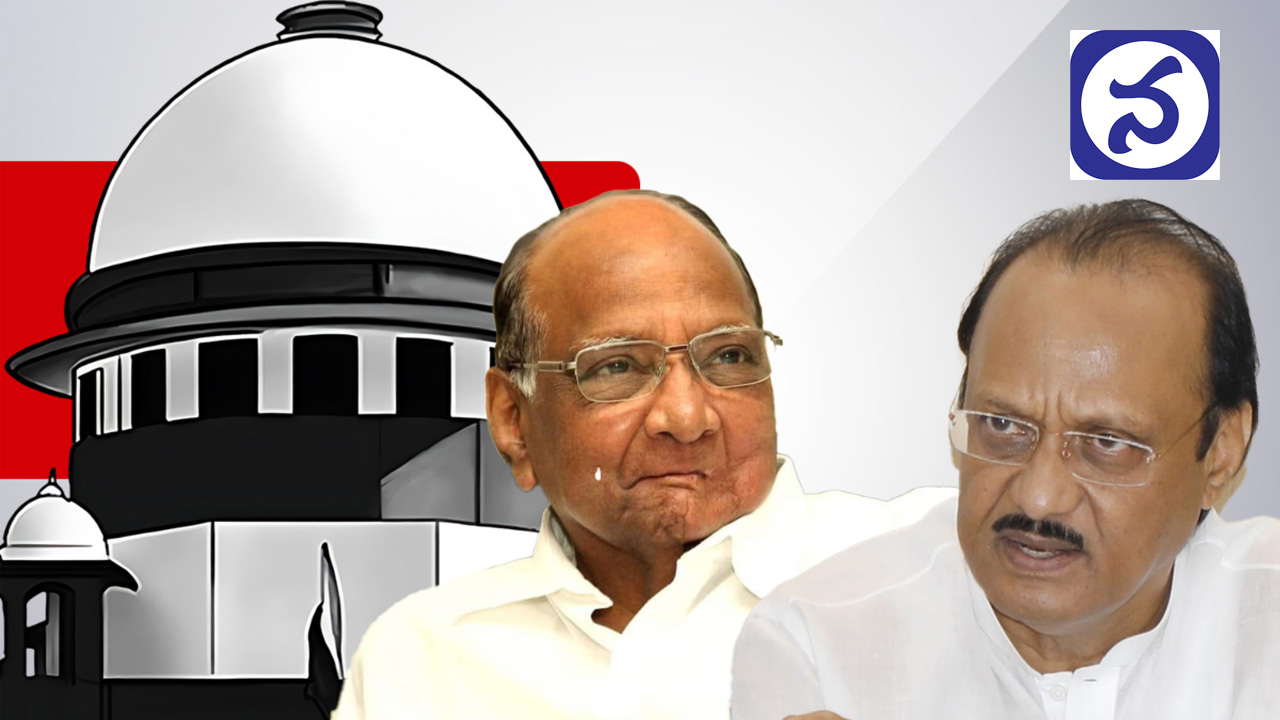 Supreme Court | శరద్‌ పవార్‌ ఫొటోను ఎందుకు వాడుతున్నారు..? అజిత్‌ వర్గానికి సుప్రీంకోర్టు నోటీసులు