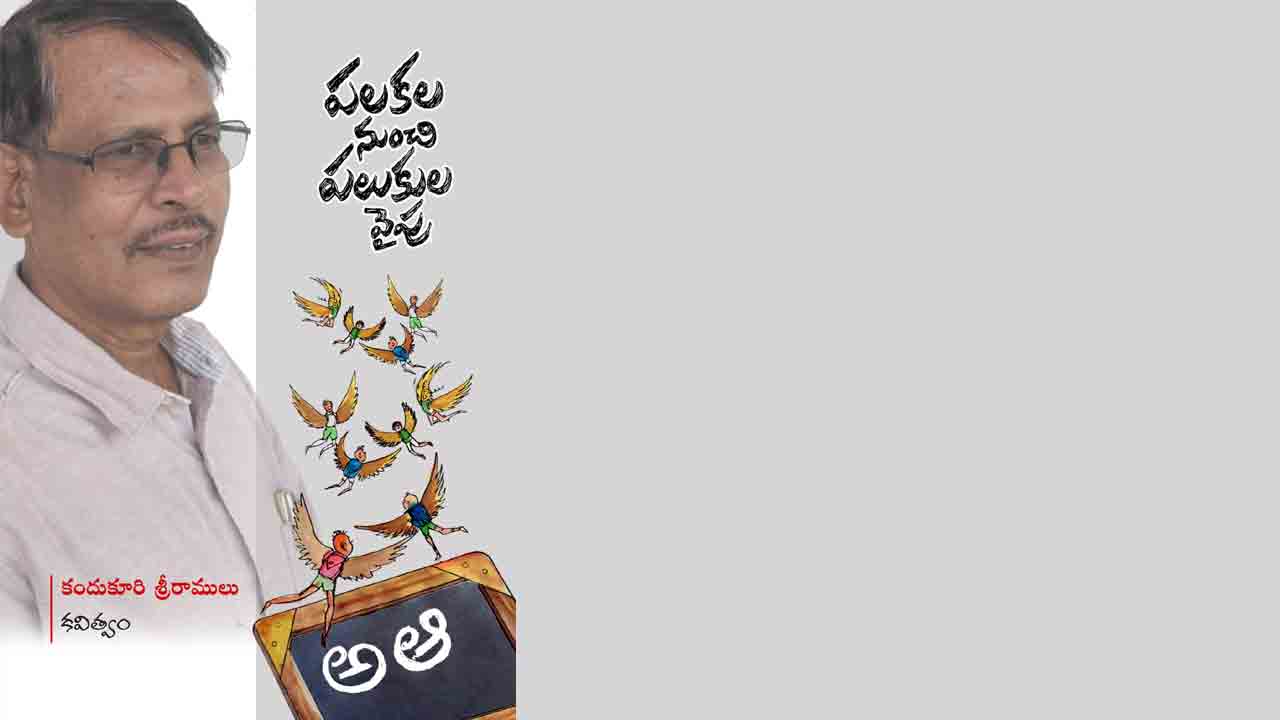 గురుతర బాధ్యత గుర్తుచేసిన కవిత్వం