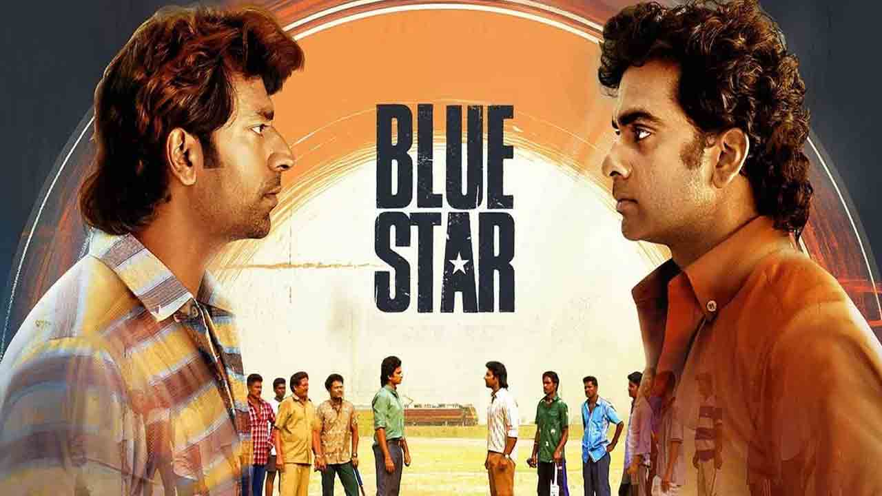 Blue Star Movie | ఓటీటీలోకి వ‌చ్చేసిన అశోక్‌ సెల్వన్ ‘బ్లూ స్టార్‌’.. స్ట్రీమింగ్ ఎక్కడంటే.?
