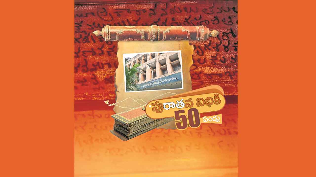 TSOMLRI | పురాతన నిధికి 50 ఏండ్లు.. ఆ జ్ఞానభాండంలో ముచ్చటగొలిపే విశేషాలెన్నో