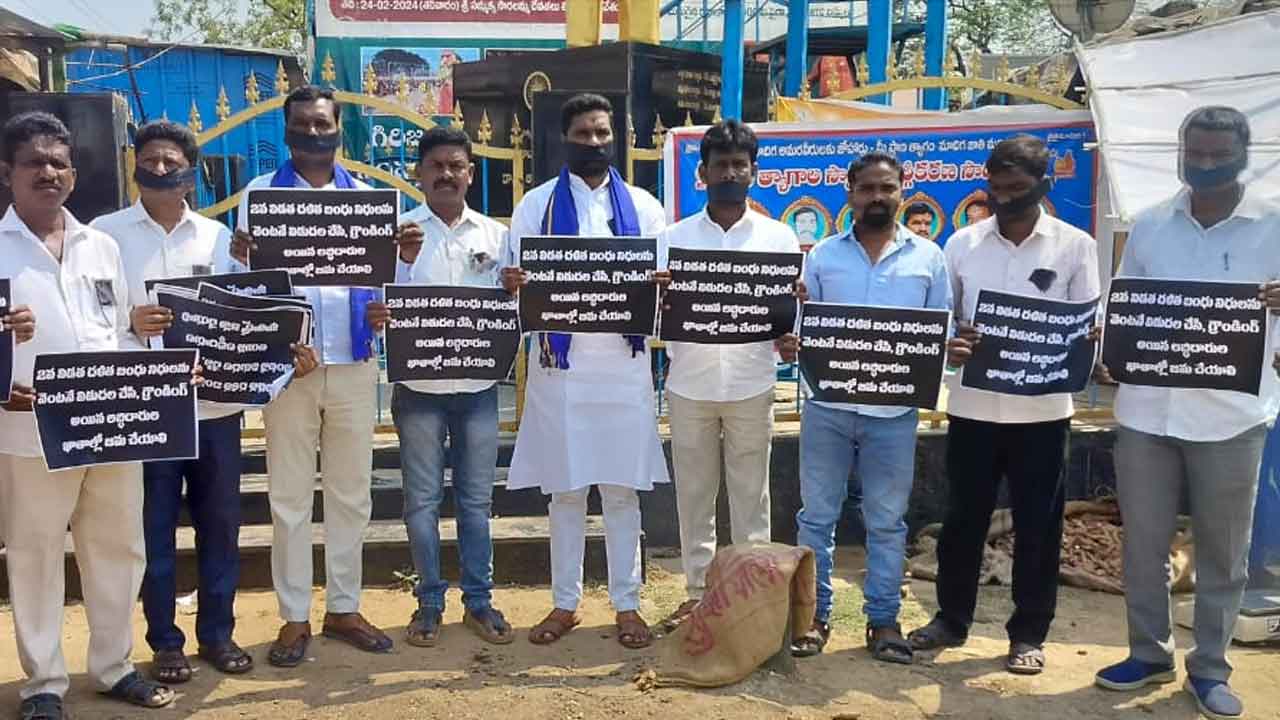 Dalith Bandhu | దళిత బంధు నిధులు విడుదల చేయాలని దళితుల నిరసన