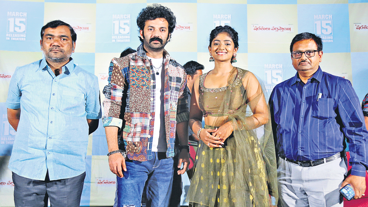 కుటుంబ సమేతంగా షరతులు వర్తిస్తాయి