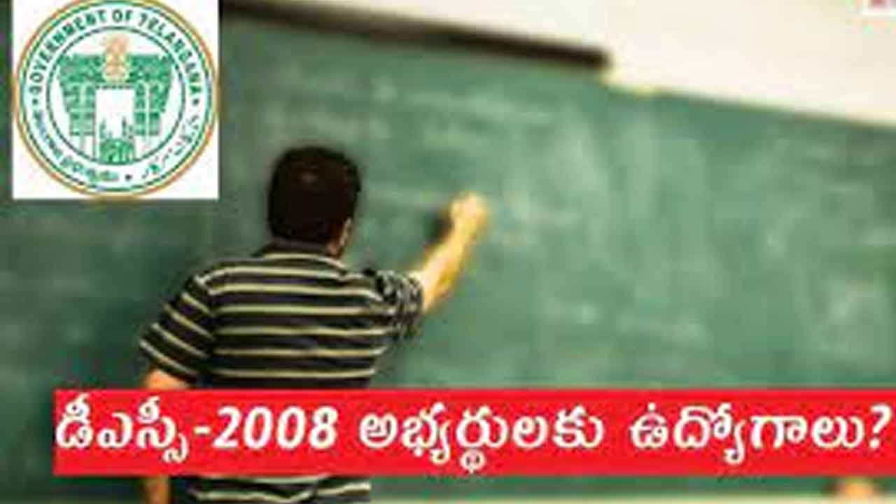 సబ్‌ కమిటీకి డీఎస్సీ-2008 విధి విధానాల బాధ్యత
