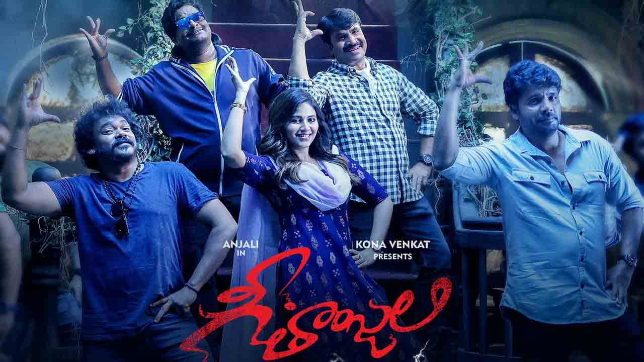 Geethanjali Malli Vachindi | ‘గీతాంజలి మళ్లీ వచ్చింది’ నుంచి సెకండ్ సింగిల్ లాంచ్ టైం ఫిక్స్