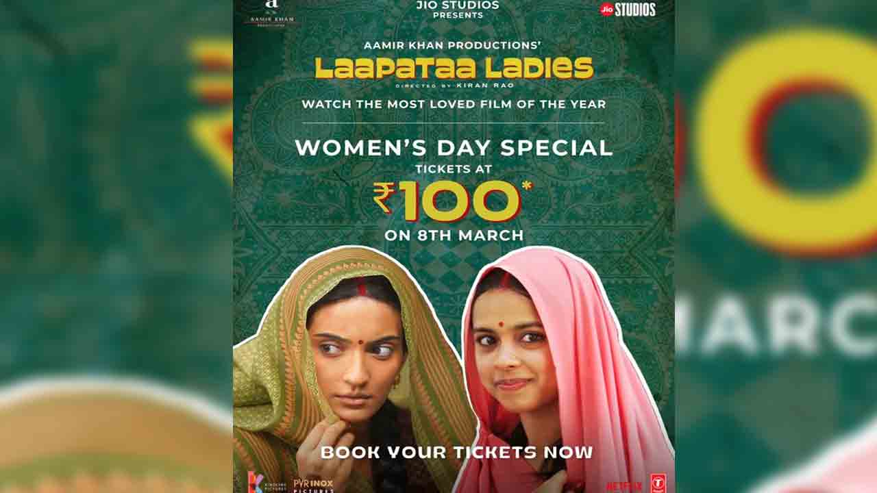 Laapataa Ladies | ఆ సినిమాపై బంప‌ర్ ఆఫ‌ర్.. మహిళలకు కేవ‌లం రూ.100కే టికెట్