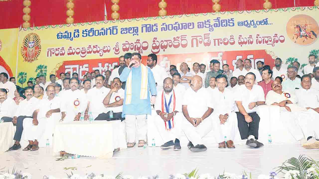 గౌడ కులస్తులకు అండగా ఉంటా