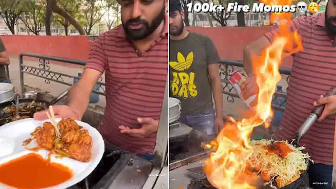 Fire Momos | లేటెస్ట్ ఫుడ్ ట్రెండ్ : ఫైర్ మోమోస్‌