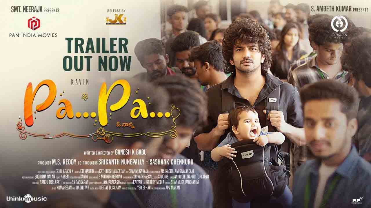 Papa Movie | తెలుగులోకి వ‌చ్చేస్తున్న తమిళ సూపర్ హిట్ మూవీ ‘దాదా’.. ట్రైల‌ర్ చూశారా.!