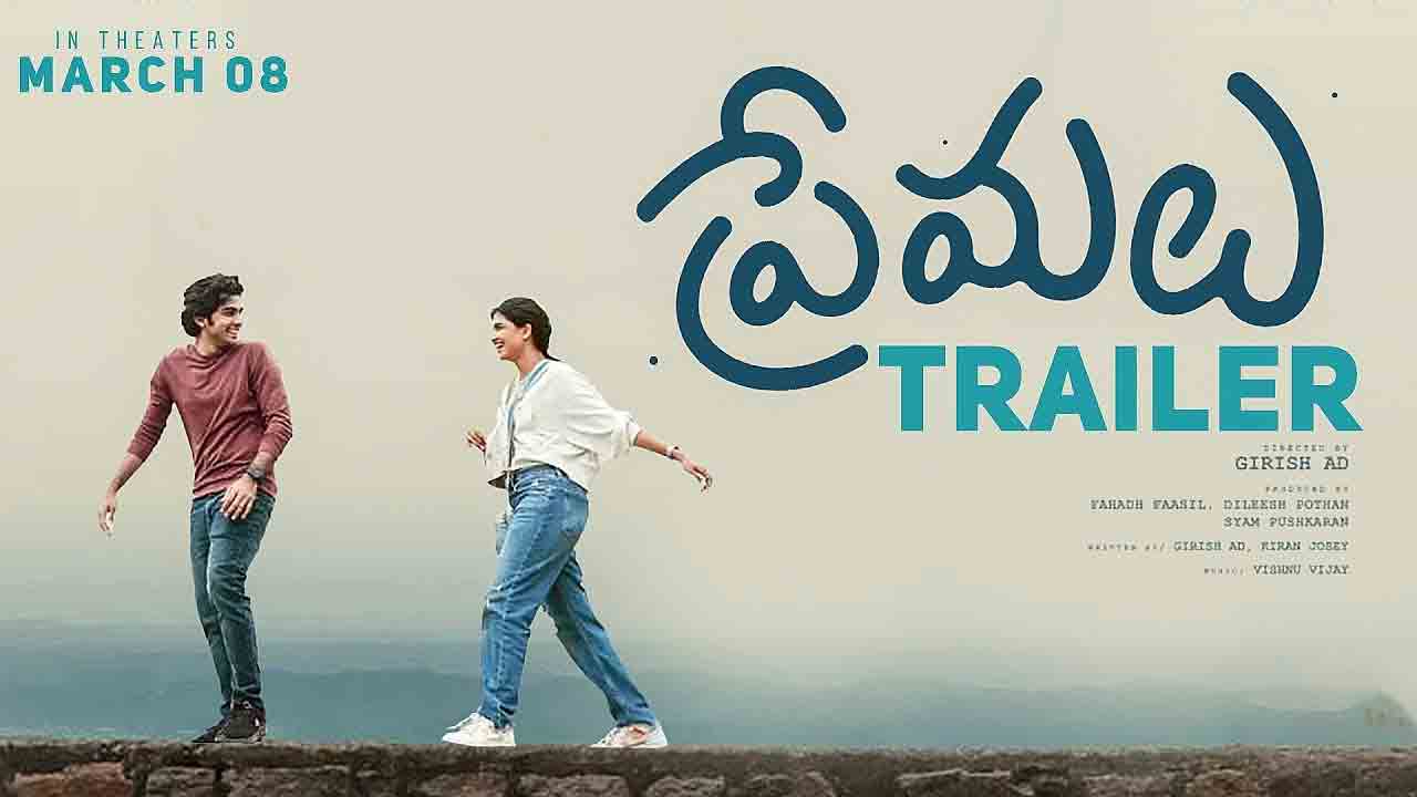 Premalu Movie | హిలేరియస్‌గా ‘ప్రేమలు’ తెలుగు ట్రైలర్
