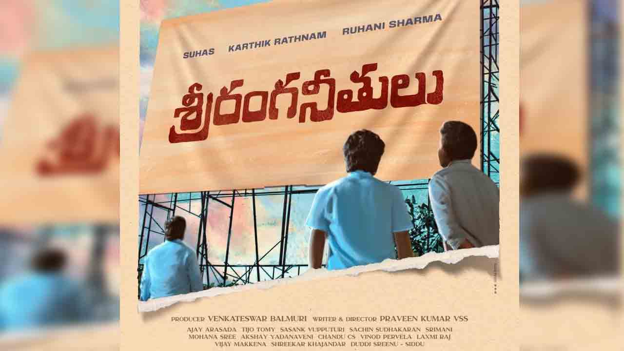Sriranganeethulu | రిలీజ్‌ డేట్‌ లాక్‌ చేసుకున్న ‘శ్రీ‌రంగ‌నీతులు’.. ఎప్పుడంటే.?