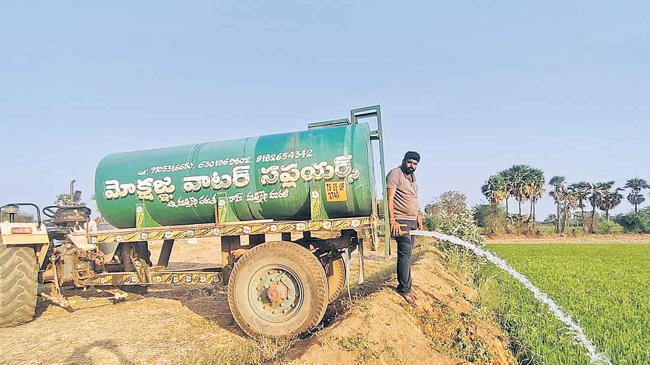 Farmers | పొలానికి ట్యాంకర్‌ నీరే దిక్కు.. పంటలను కాపాడుకునేందుకు అన్నదాతల తంటాలు