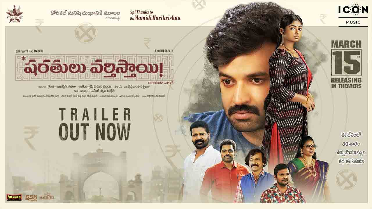 Sharathulu Varthisthai! | ఇది సామాన్యుల క‌థ‌.. ఎమోష‌న‌ల్‌గా ‘షరతులు వర్తిస్తాయి!’ ట్రైల‌ర్