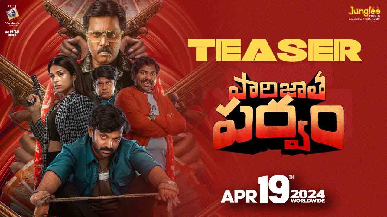 Paarijatha Parvam | కిడ్నాప్ అనేది క్రైమ్ కాదు ఒక ఆర్ట్.. ఆస‌క్తిక‌రంగా ‘పారిజాత పర్వం’ టీజ‌ర్