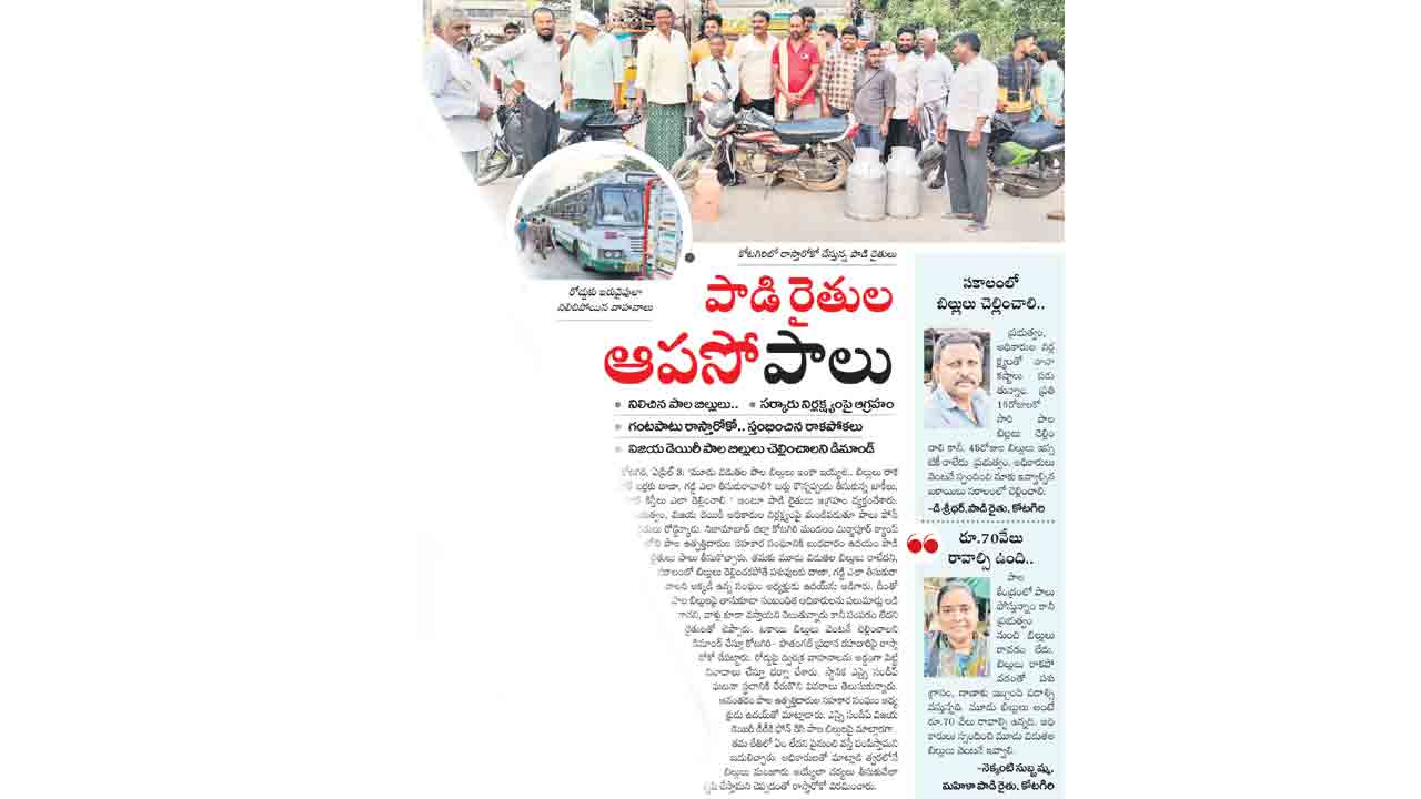 పాల బిల్లులు విడుదల
