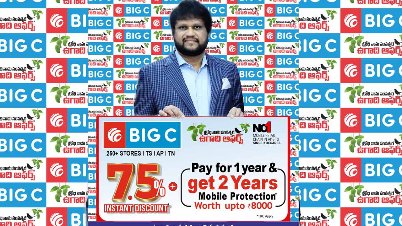 బిగ్‌సి ఉగాది పండుగ ఆఫర్లు