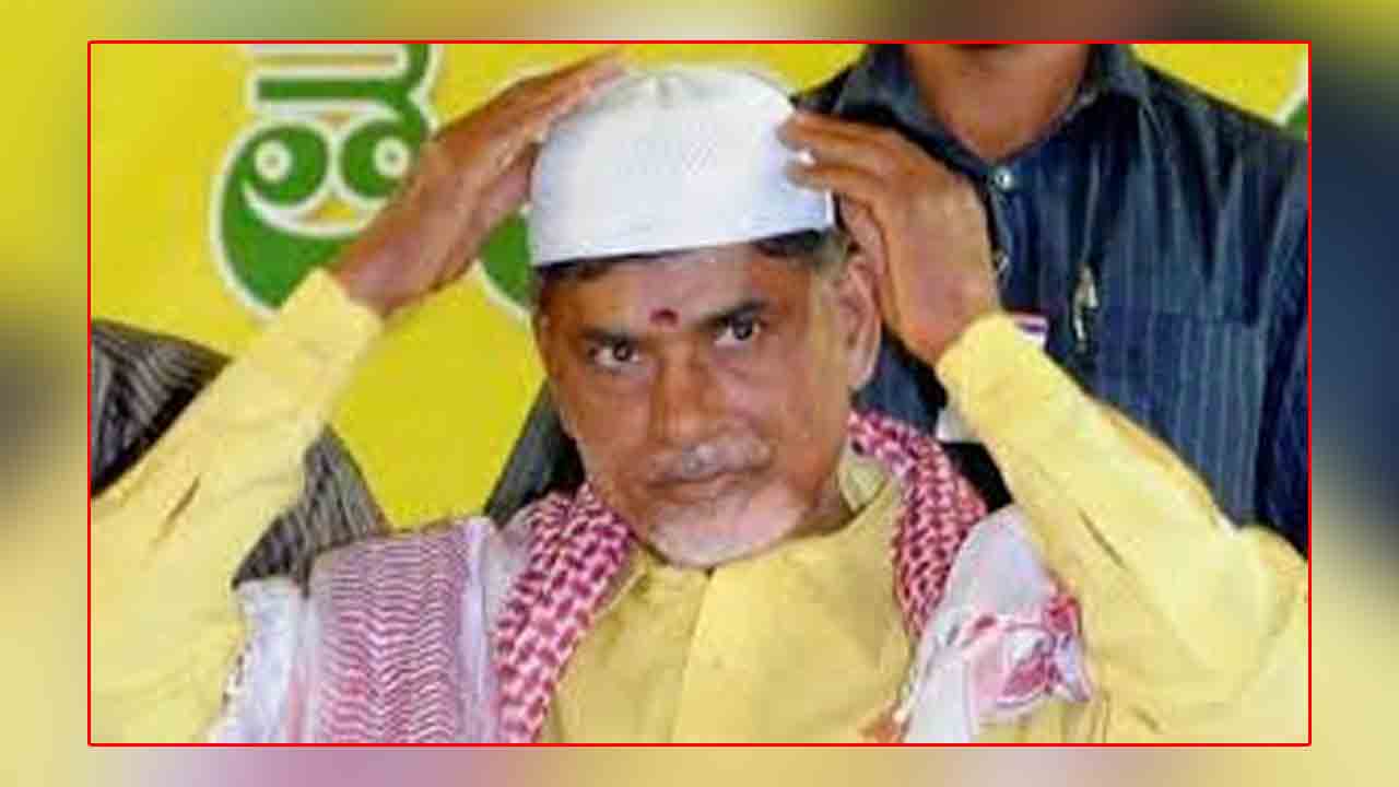 Chandra Babu | ముస్లింలకు రంజాన్‌ శుభాకాంక్షలు తెలిపిన చంద్రబాబు